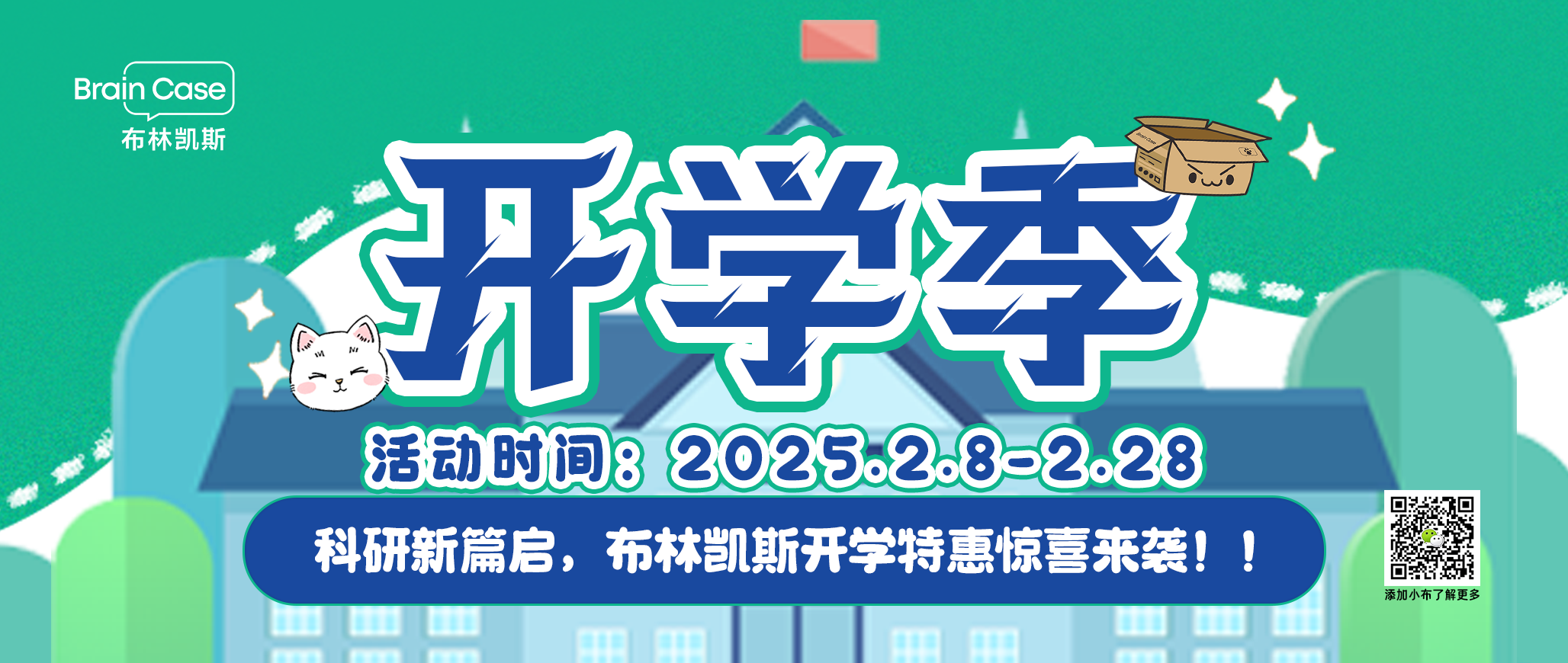 贺元宵 迎开学 | 超多福利 助力新学期！