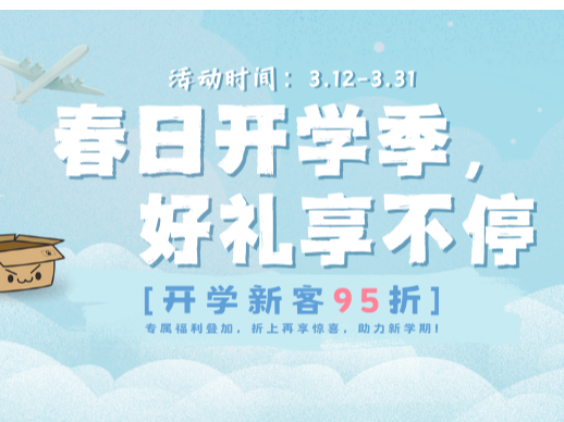 春启新篇，学季焕新 | 小布来助力，好礼享不停