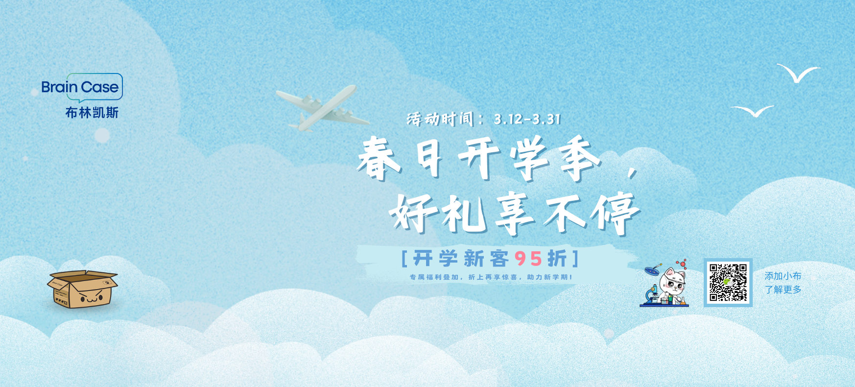 春启新篇  学季焕新