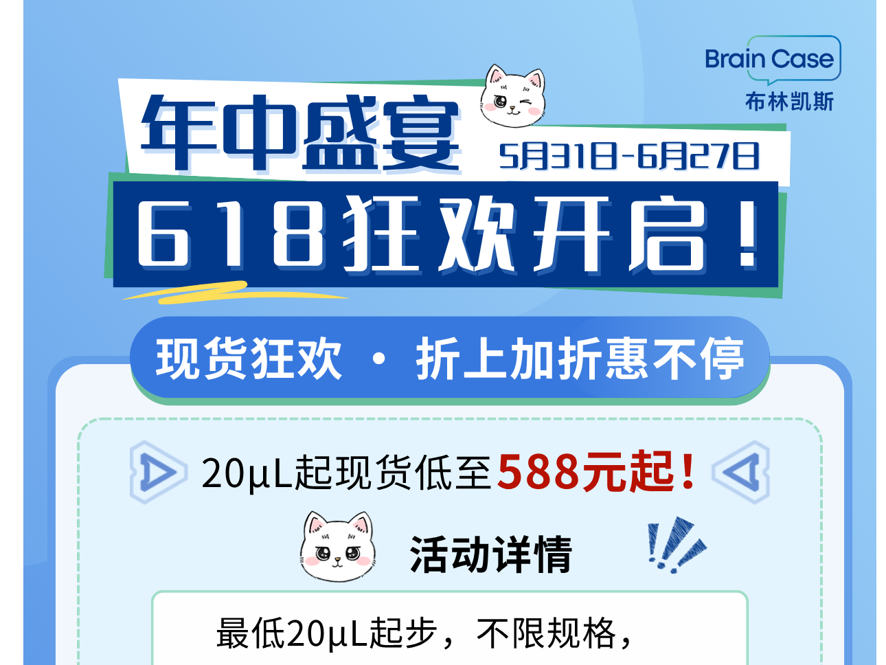 年中盛典 | 618狂欢抢先开启，快快领取你的专属抢跑攻略！