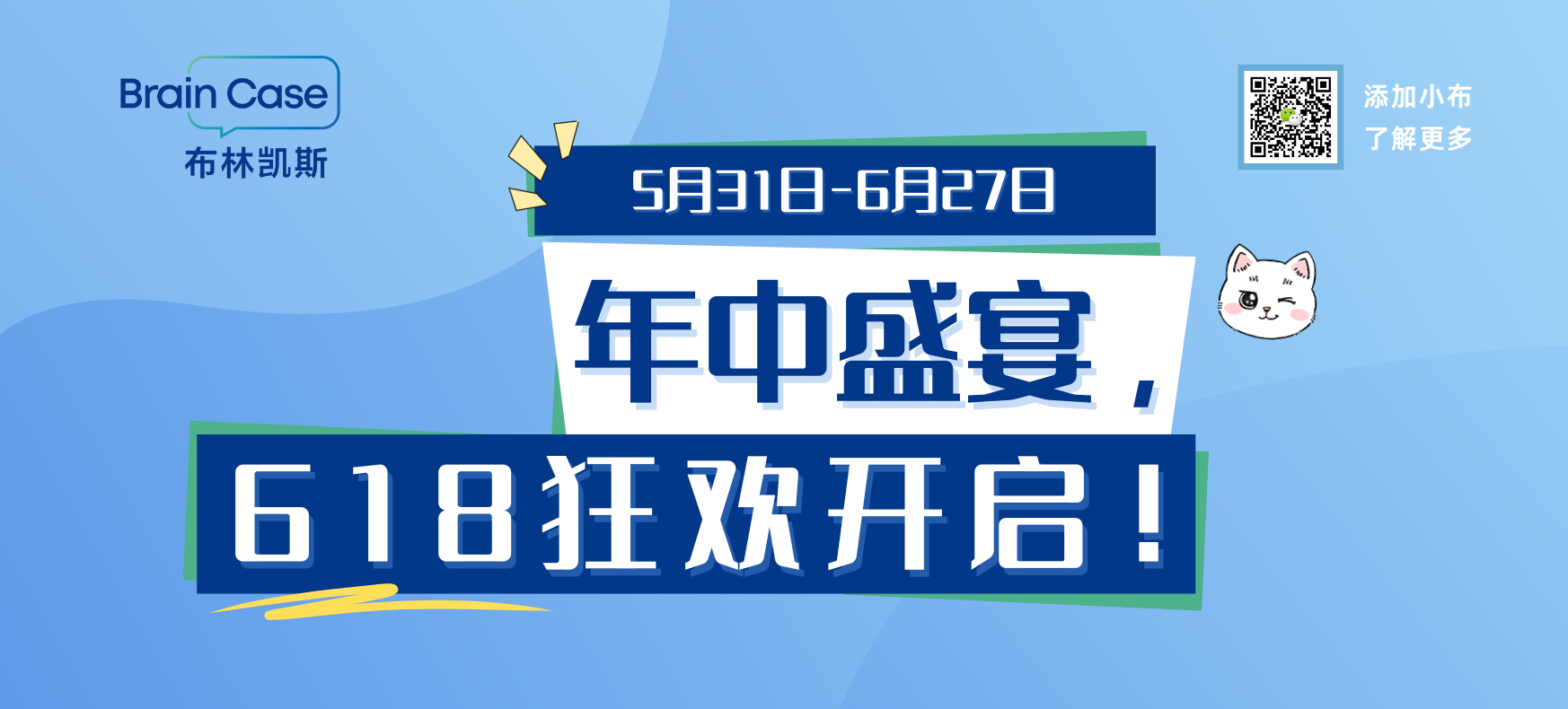 618年中大促