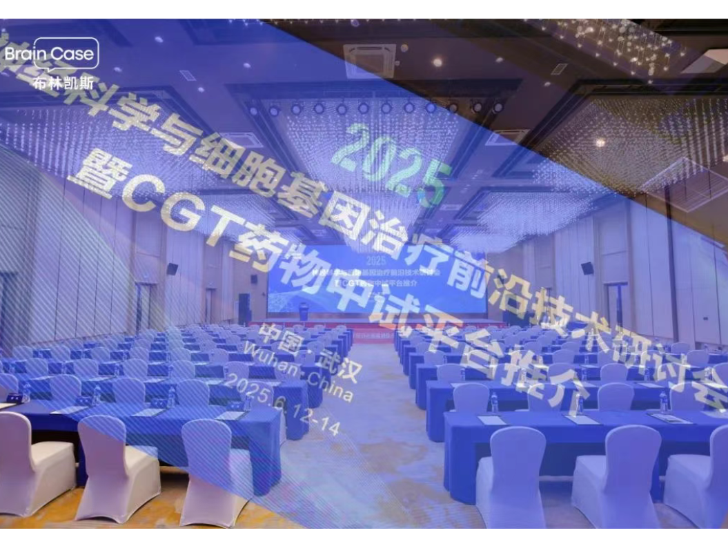 精彩回顾 | 2025神经科学与细胞基因治疗前沿技术研讨会·培训班圆满落幕，成果丰硕！