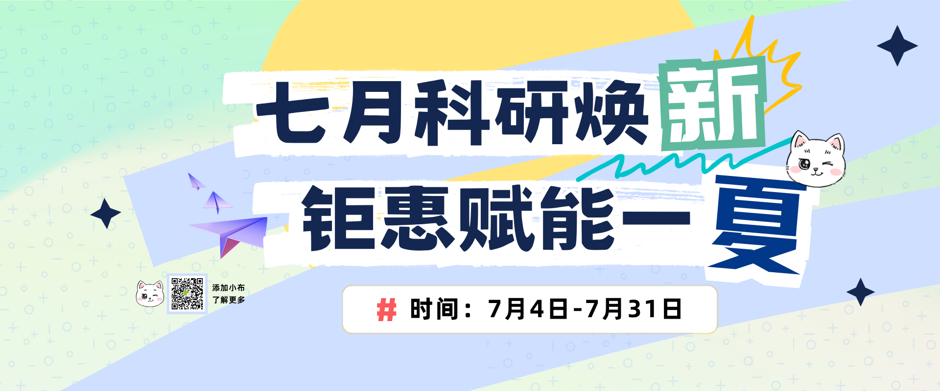 科研人夏日福利暴击！布林凯斯七月焕新钜惠来袭，最高直降 50%！