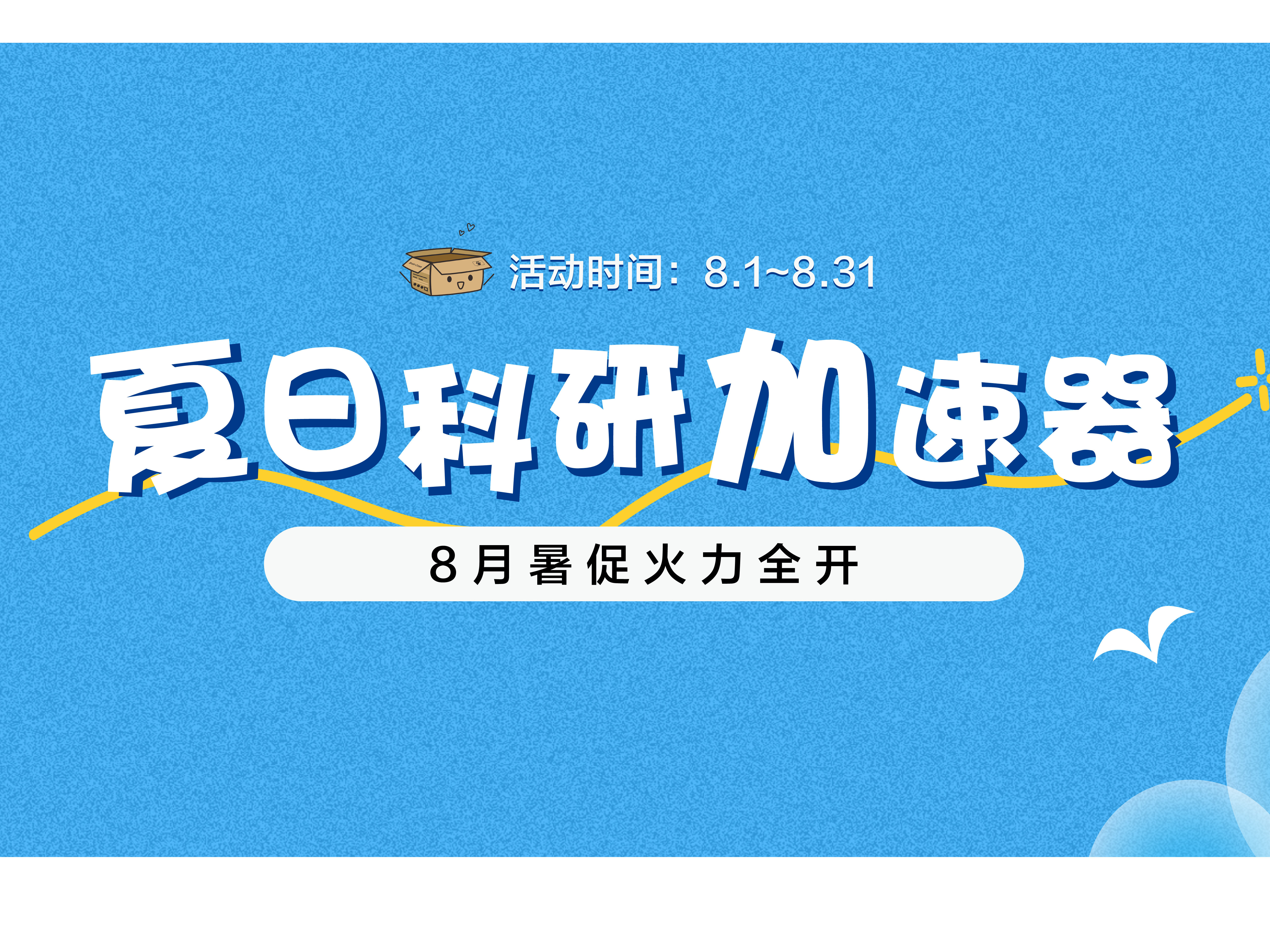 三伏三重奏｜瑞幸3次卡 + 集赞赢神经元鼠标垫 + 8 月病毒好折囤货