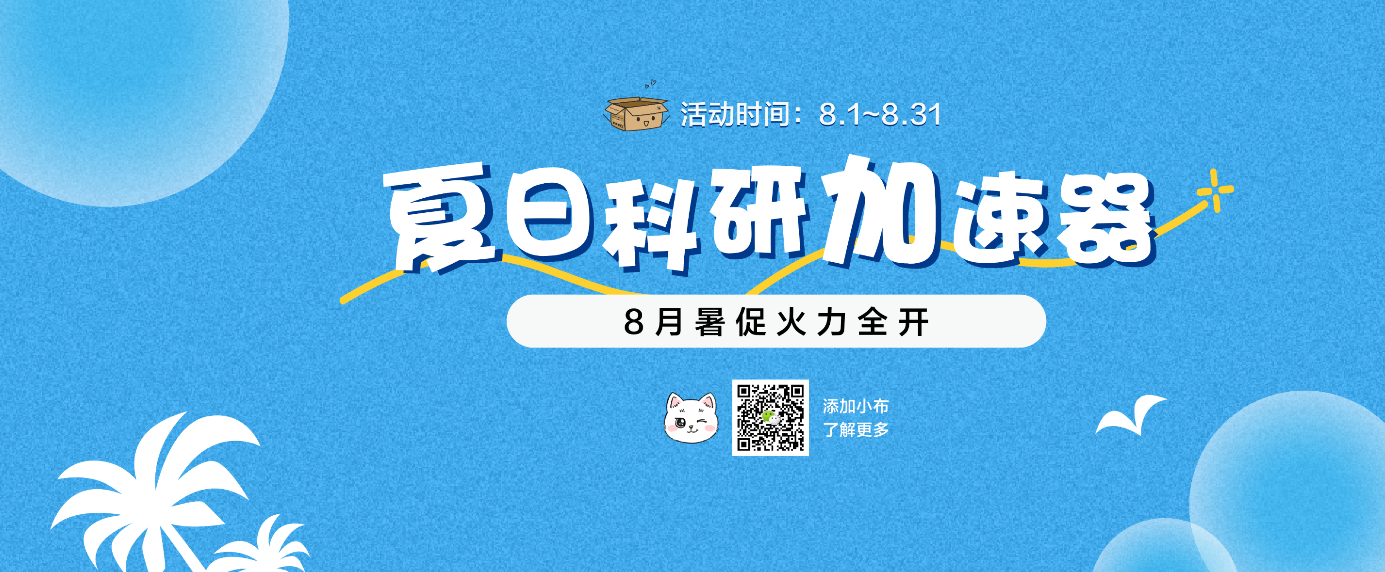 夏日福利