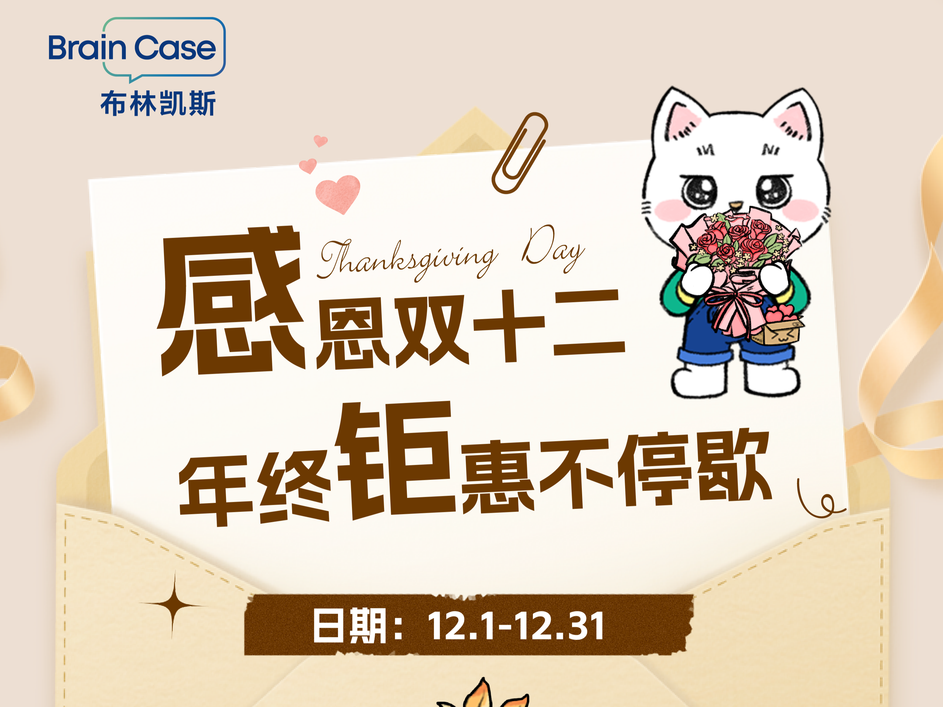 双十二预告 | 号外号外！感恩好价再续，钜惠嗨到last day！