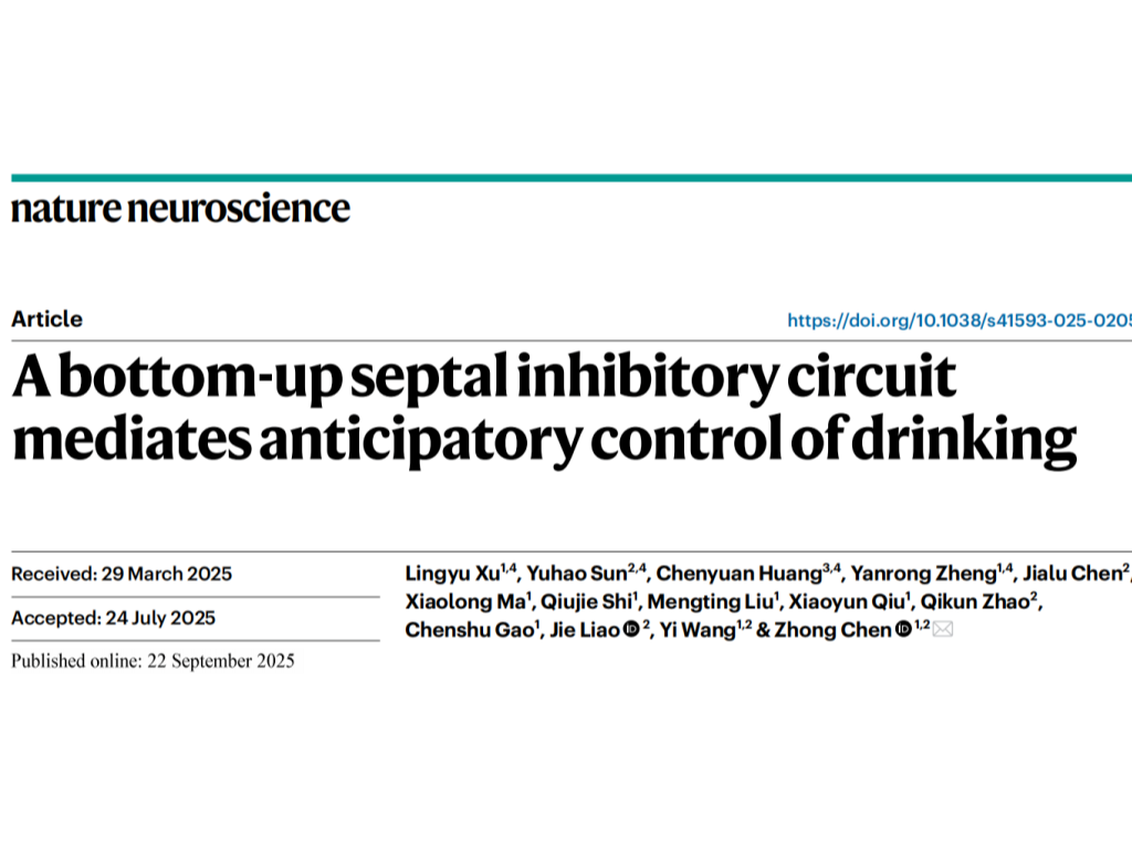 客户文章丨Nat. Neurosci.丨浙中医陈忠团队揭示PBN-MS-SFO环路通过“双信号整合” 决定小鼠喝不喝、喝多少