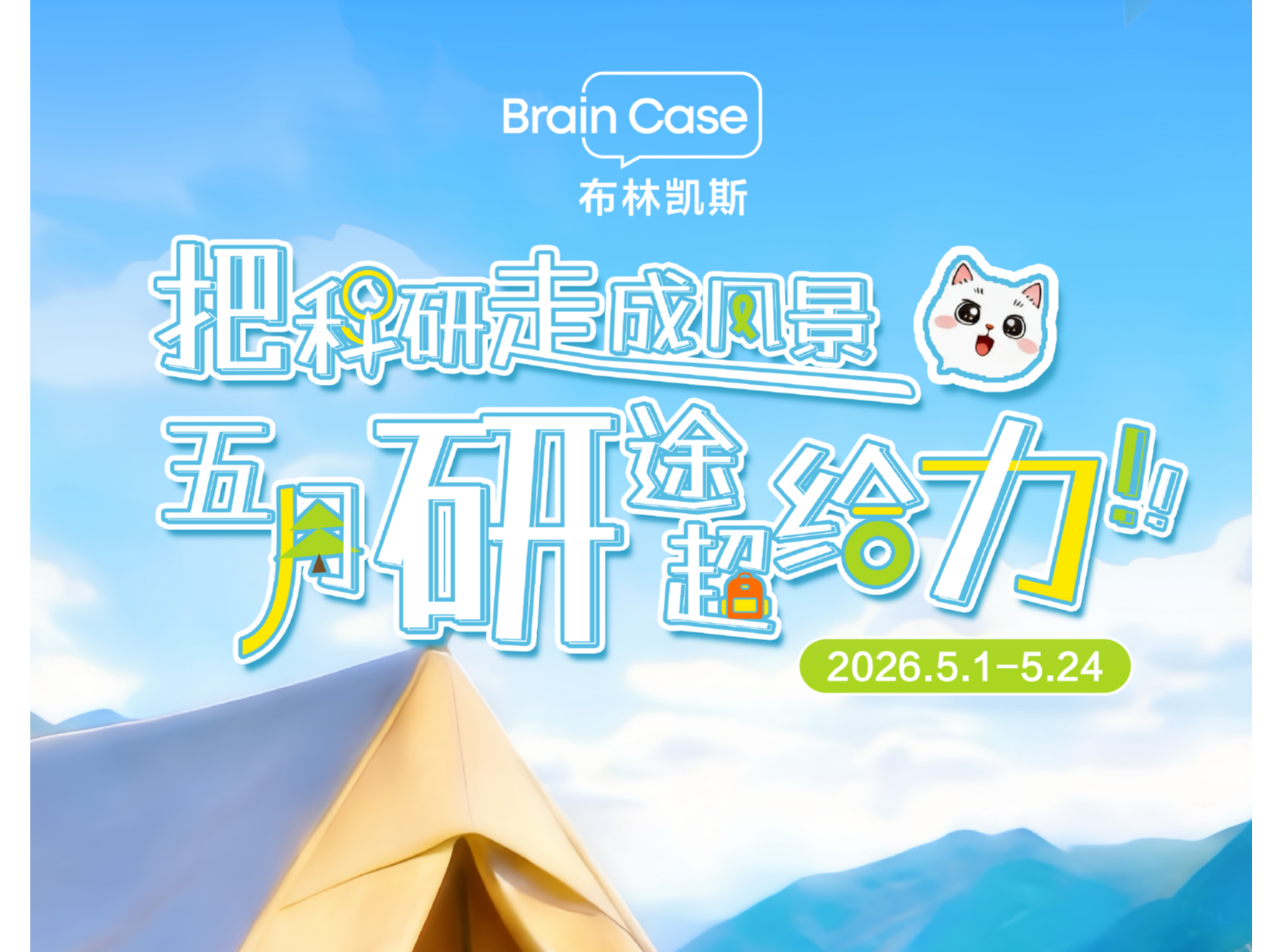 五一大促 | 把科研走成风景，五月研途超给力！
