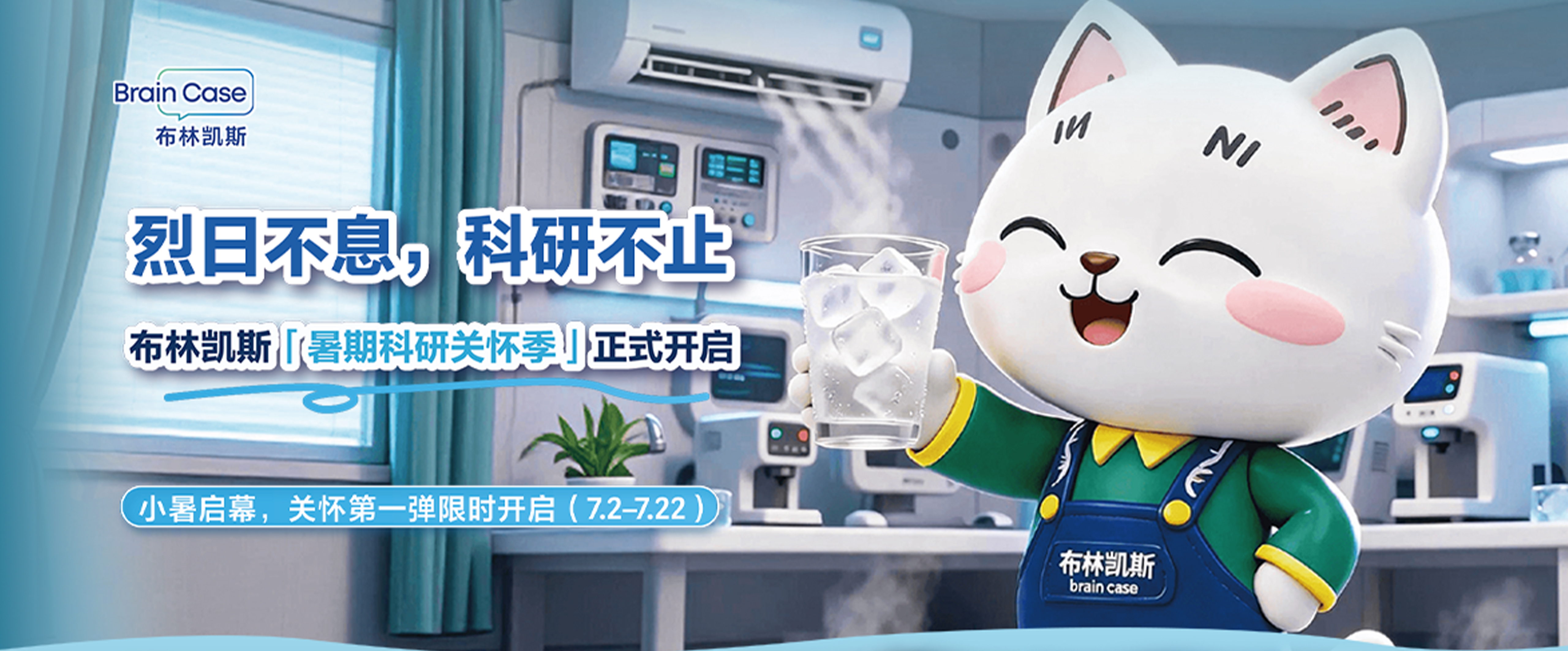 烈日不息，科研不止